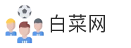 白菜网